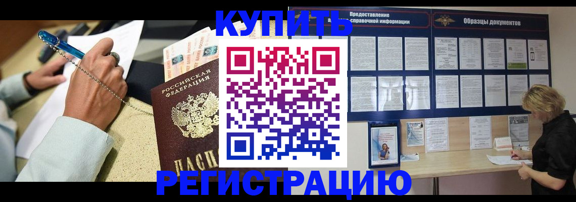 временная регистрация в квартире в Красном Сулине