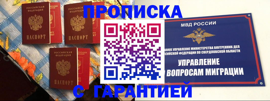 временная регистрация недорого в Красном Сулине